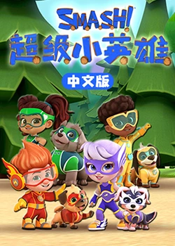 飞越彩灵堡第一季