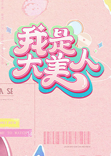 夜操场第一季